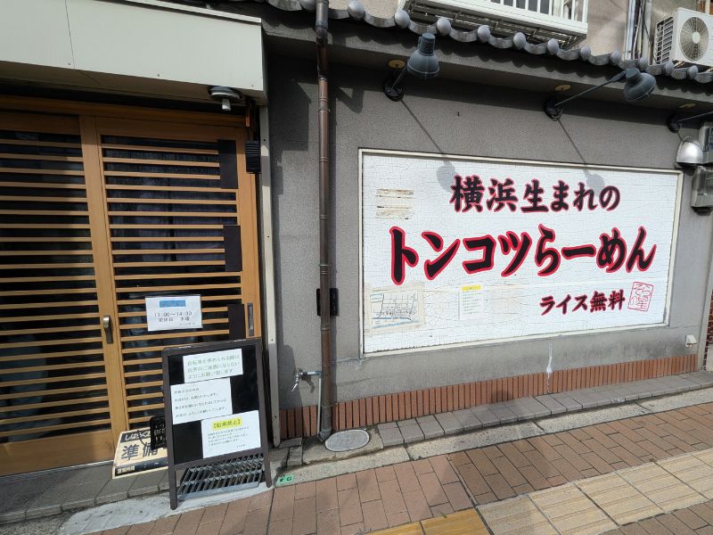 そらの星の外観