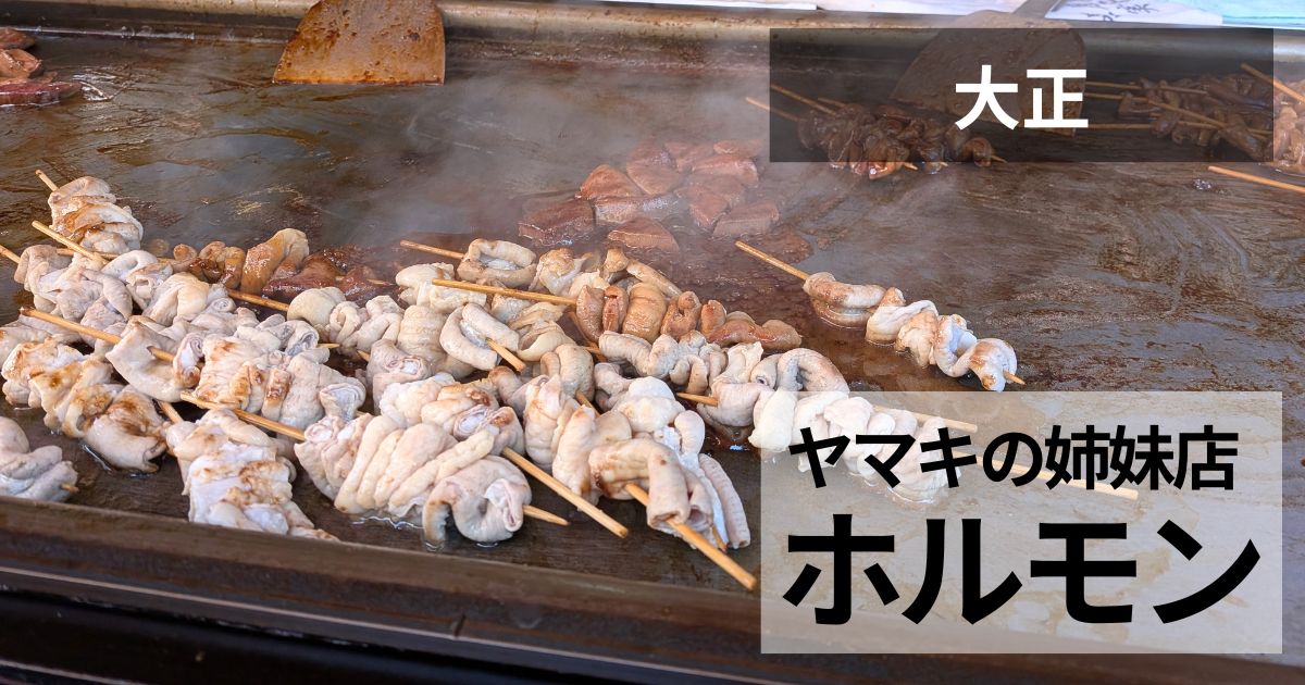 ホルモンちからのサムネイル