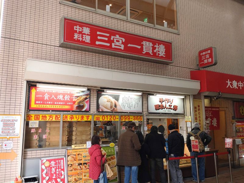 三宮一貫樓の外観