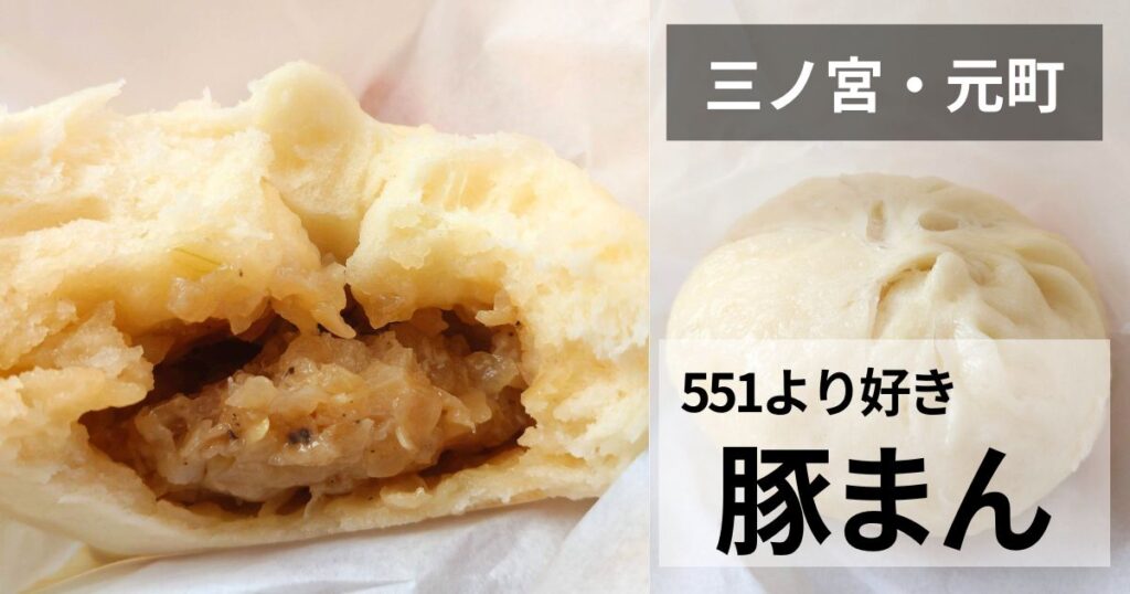 三宮一貫楼のサムネイル