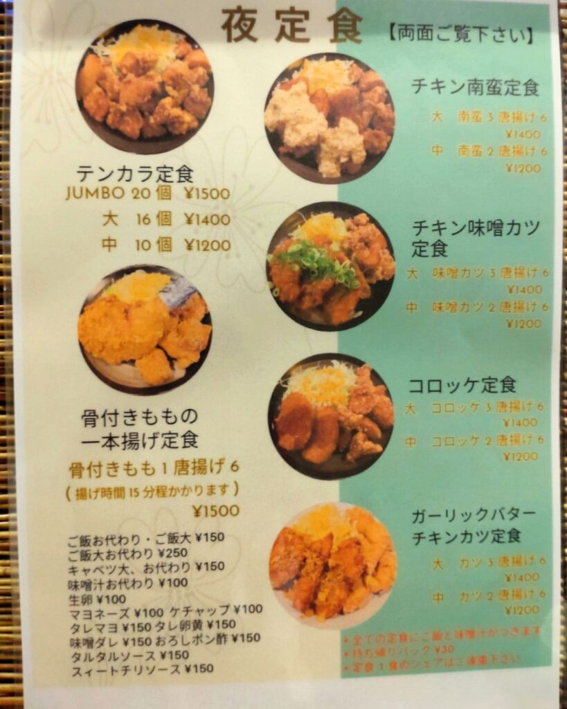 煌楽の夜定食メニュー