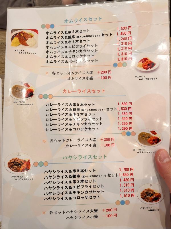 明治軒のメニュー
