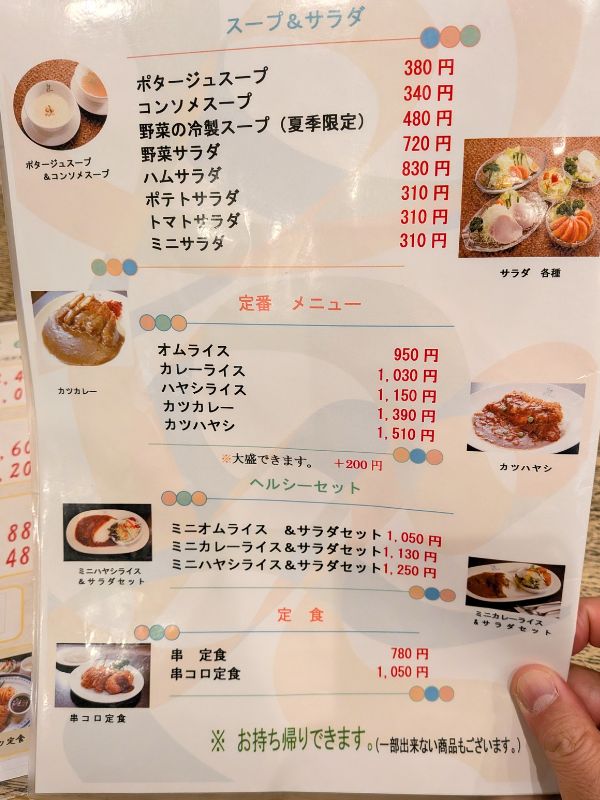 明治軒のメニュー
