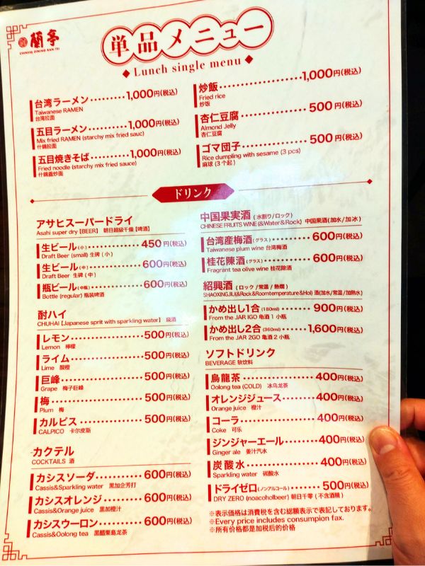 蘭亭のメニュー