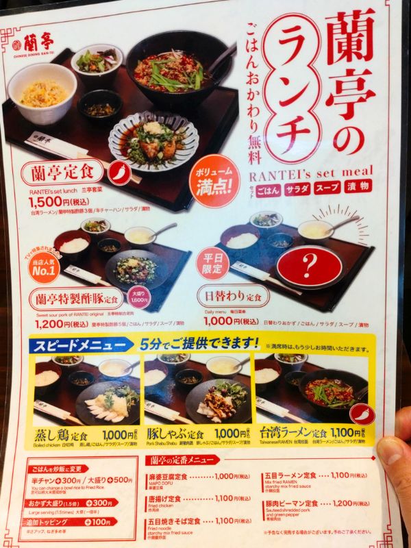 蘭亭のランチメニュー
