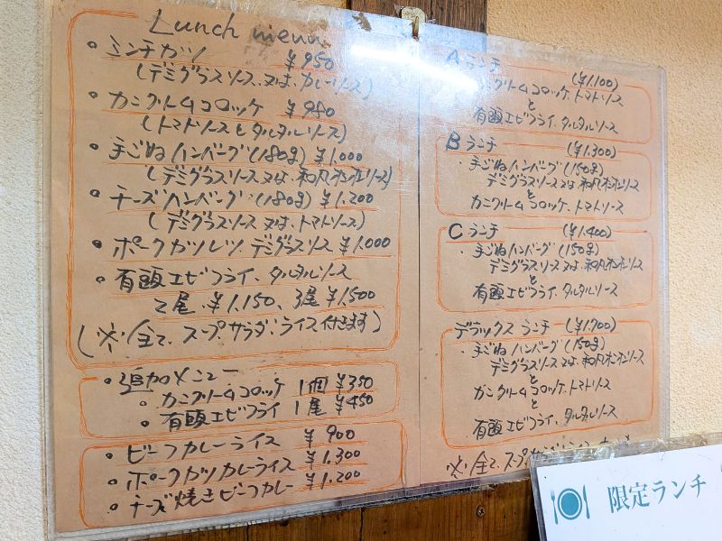 洋食ビストロAWANOのメニュー