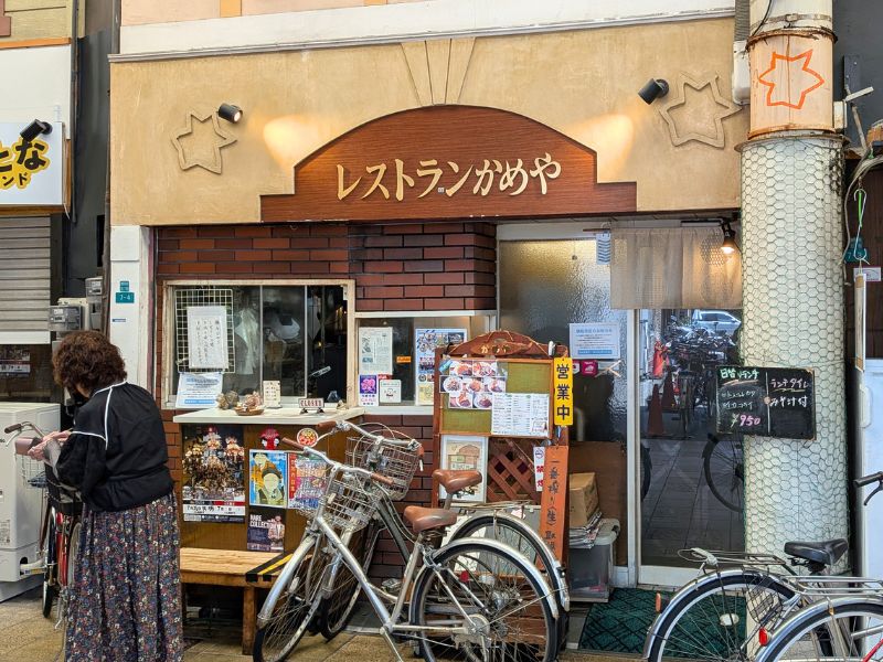 レストランかめやの外観
