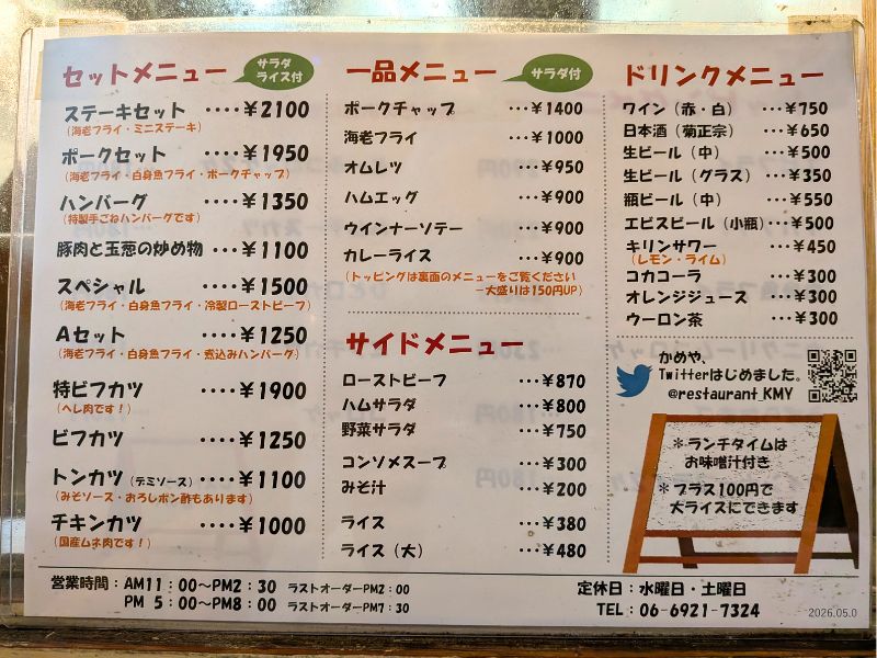 レストランかめやのメニュー