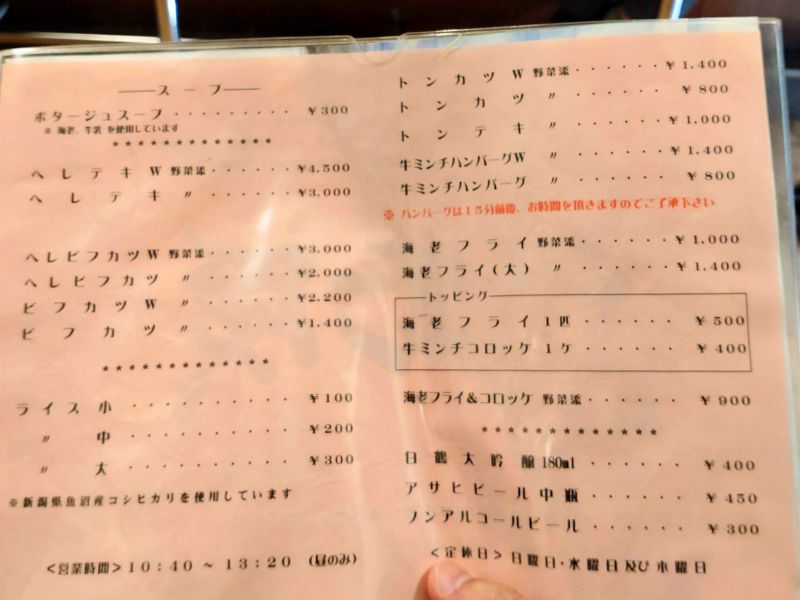 ニューとん助のメニュー