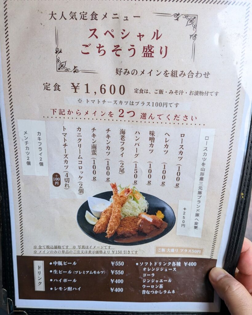 味の店一番のメニュー