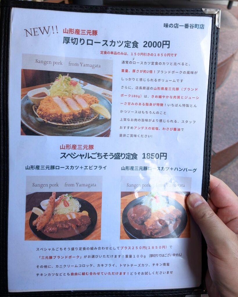 味の店一番のメニュー