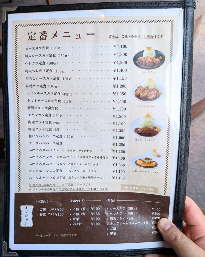 味の店一番のメニュー