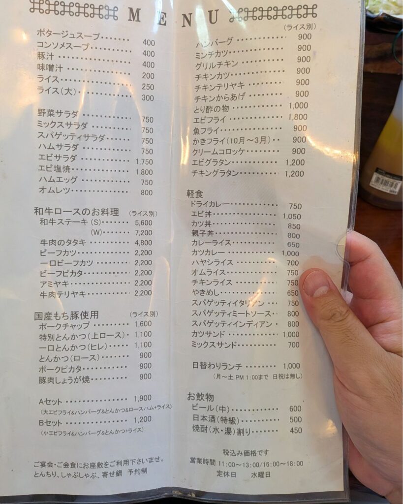 新富士本店のメニュー