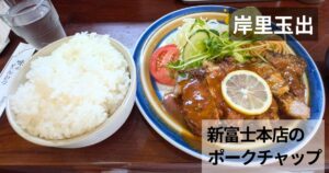 新富士本店のサムネイル