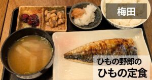 ひもの野郎のサムネイル
