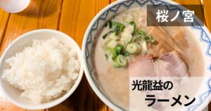 光龍益のサムネイル