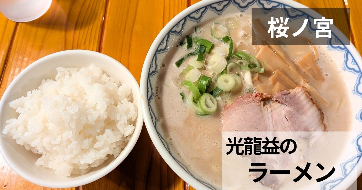 光龍益のサムネイル