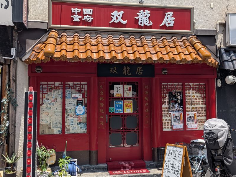 双龍居の外観