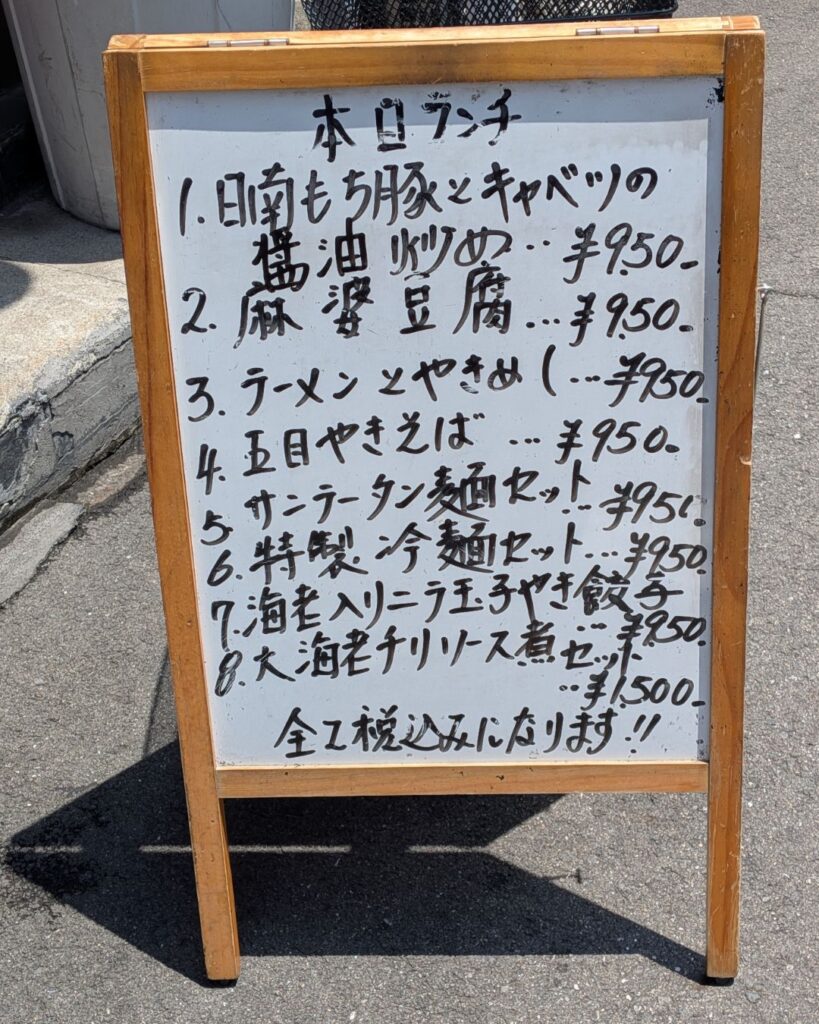 双龍居のメニュー