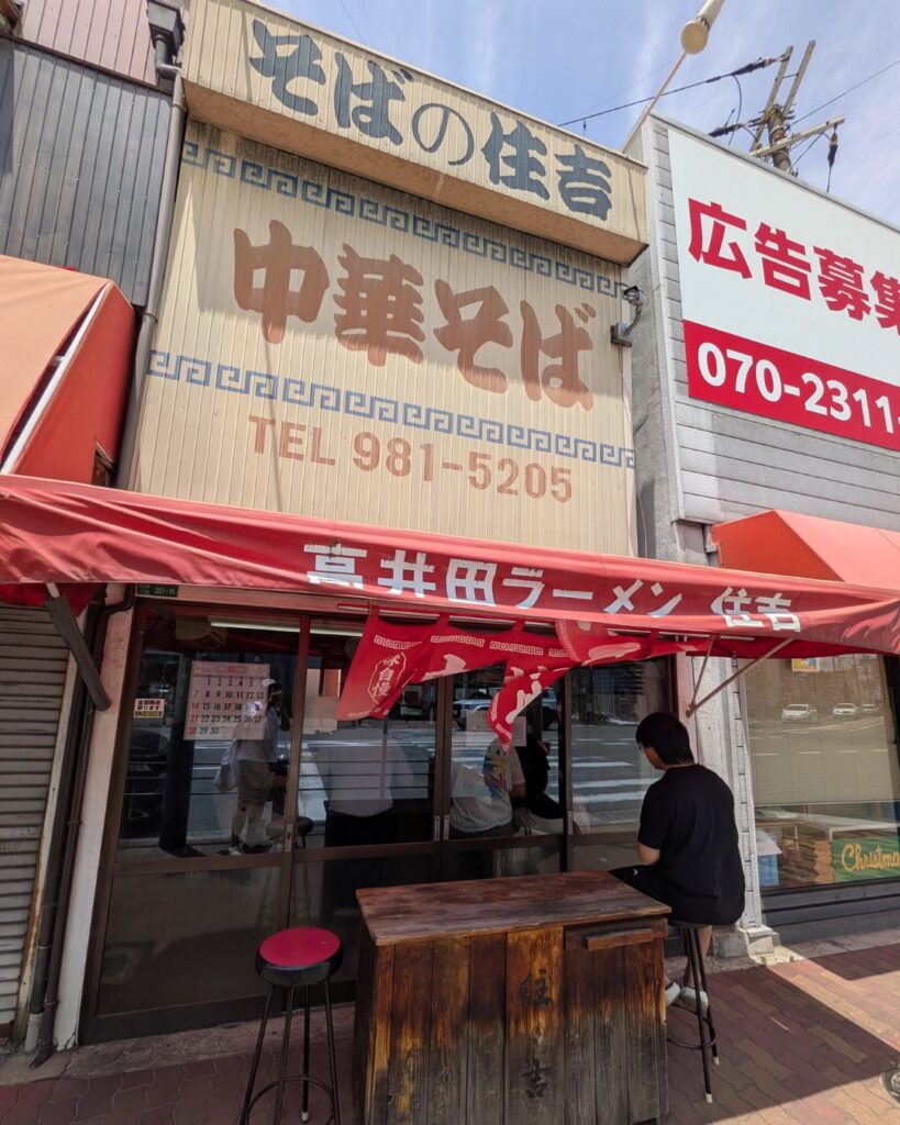 住吉の外観