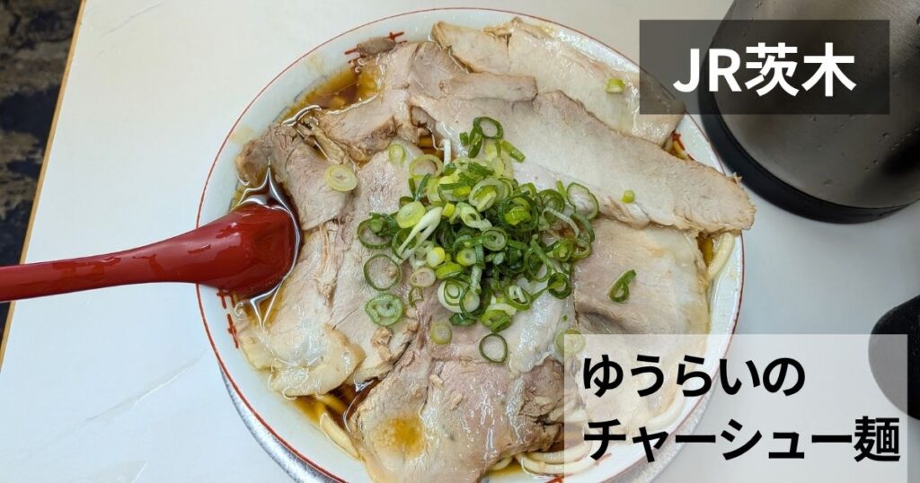 ゆうらいのサムネイル
