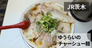 ゆうらいのサムネイル